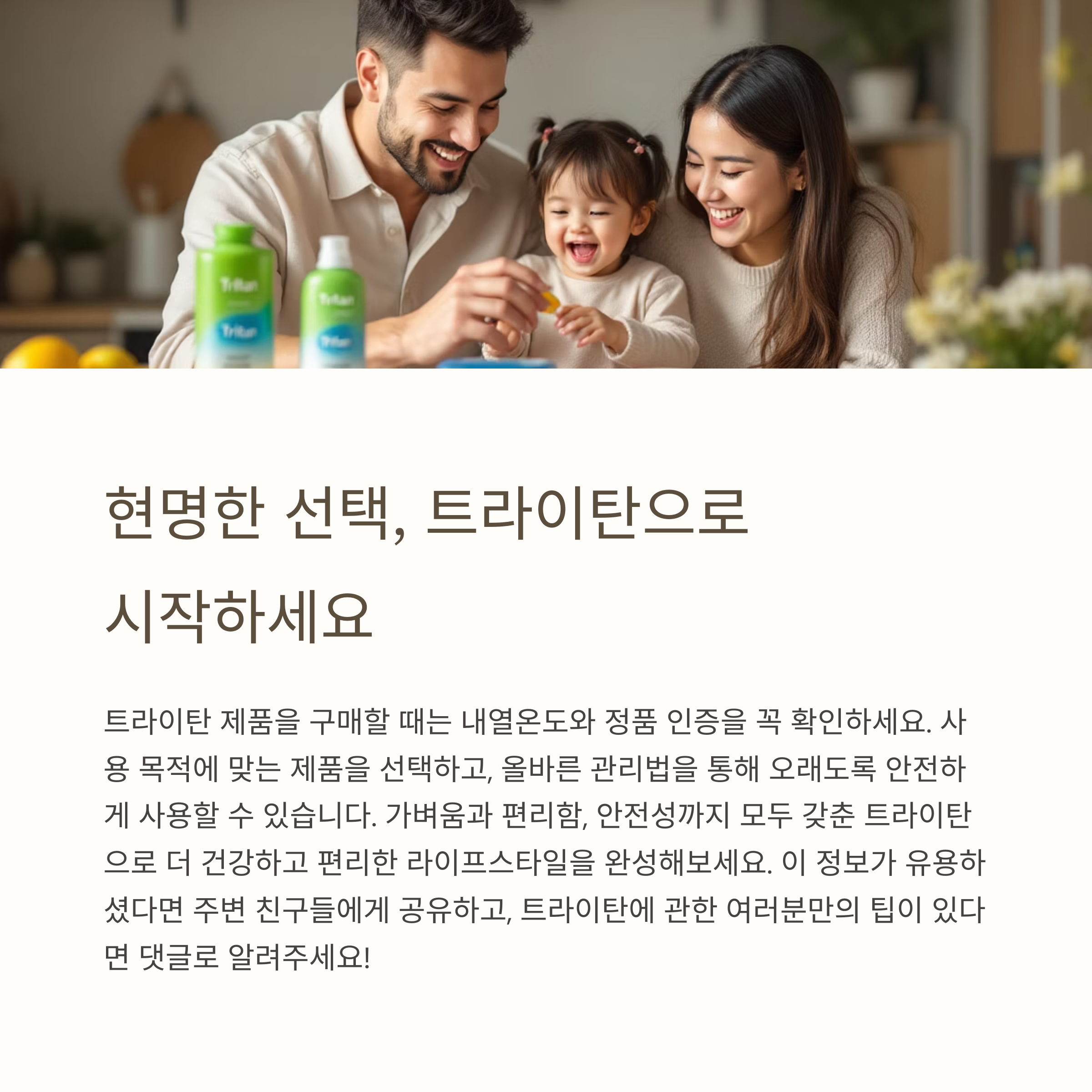 트라이탄이란 무엇인가요? 안전성과 특징을 한눈에 정리