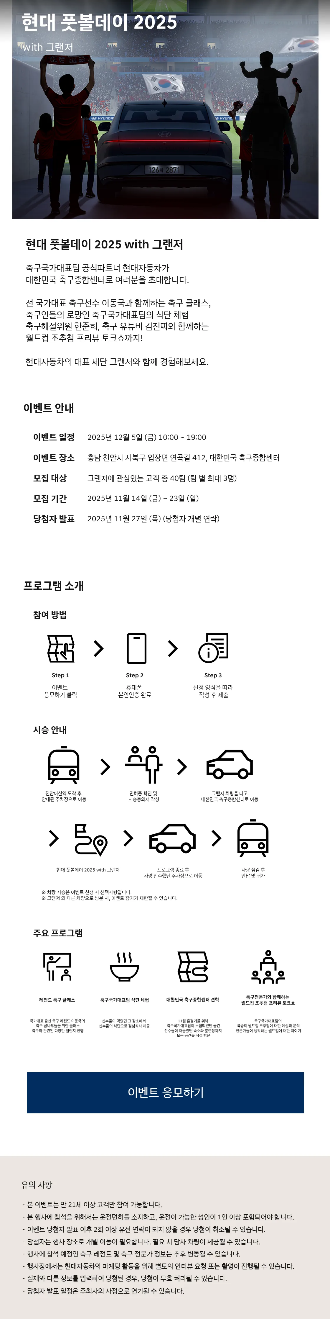 현대 풋볼데이 2025 with 그랜저