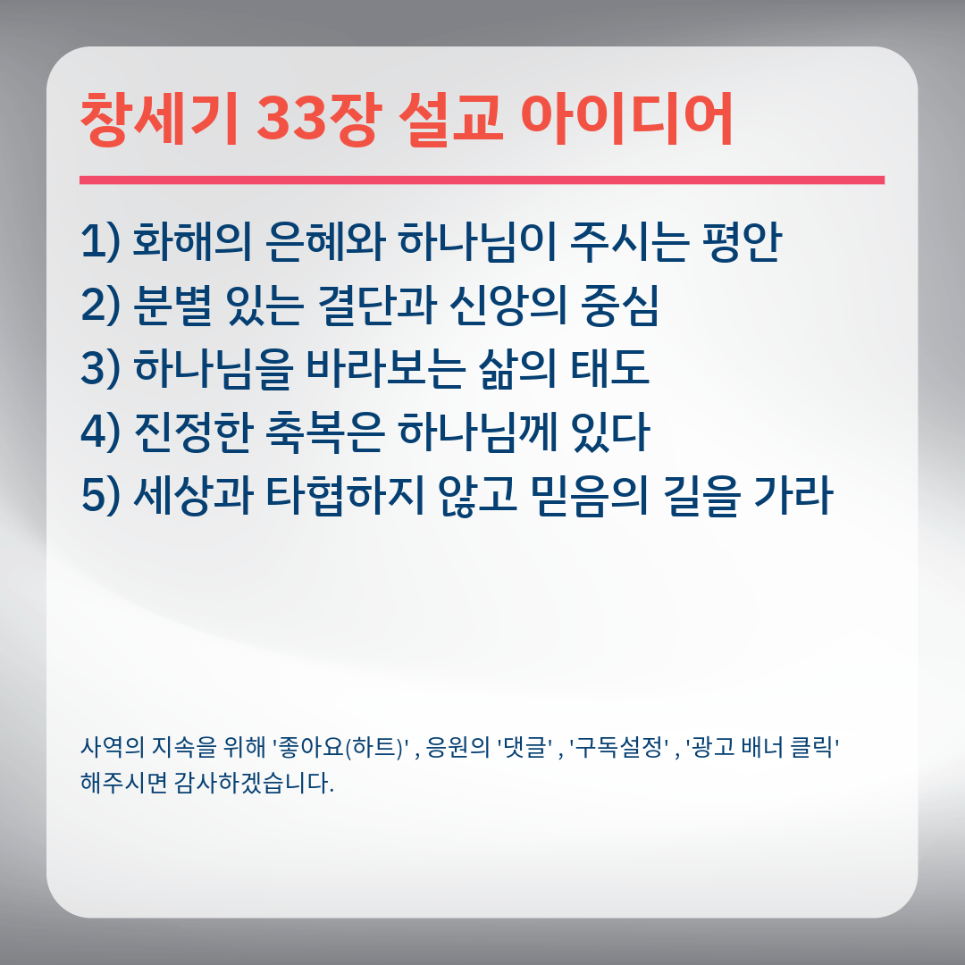 창세기 33장 설교 아이디어