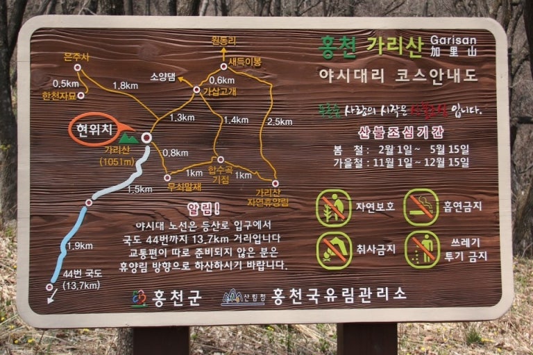 홍천 가리산 등산로