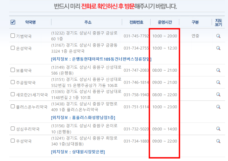 휴일지킴이약국 검색목록