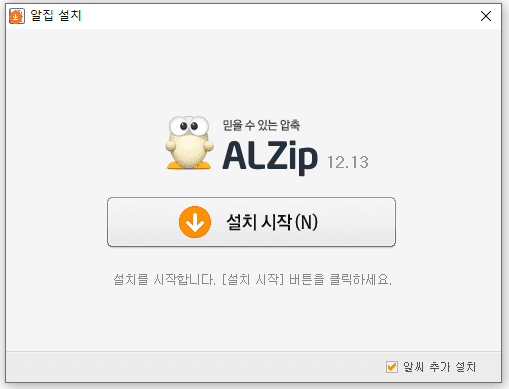 알집-설치시작
