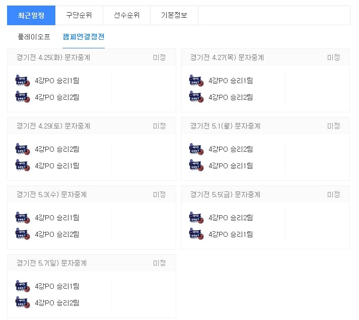 프로농구 일정