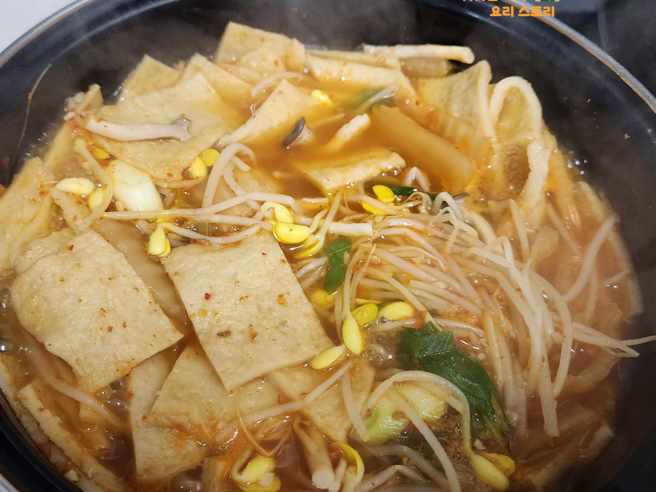 김치어묵콩나물국