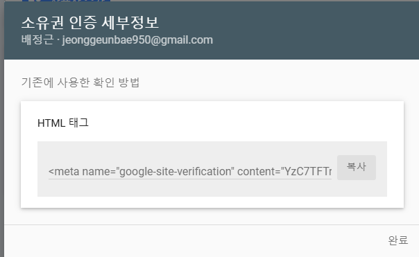 구글 서치콘솔에 등록4