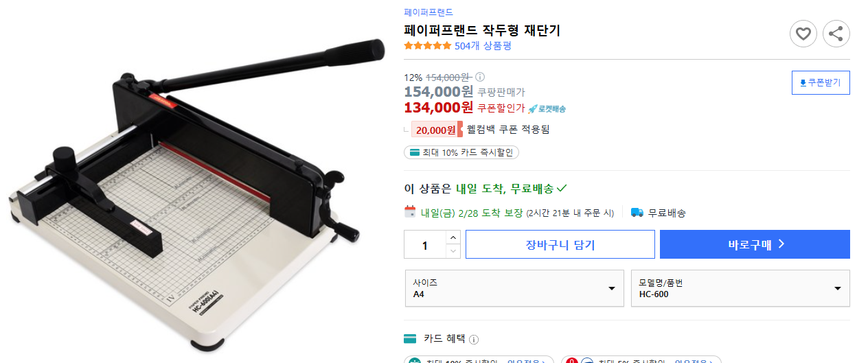 페이퍼프랜드-작두형-재단기