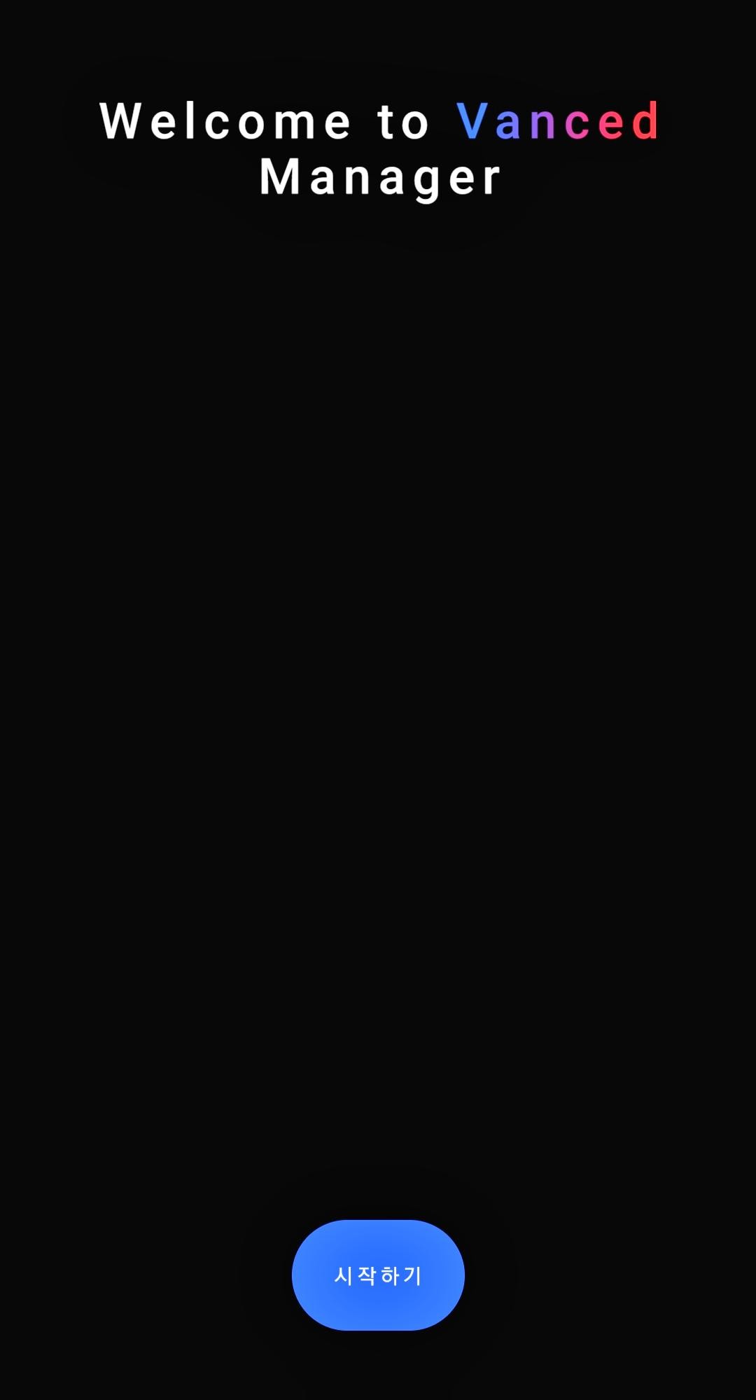 유튜브 밴스드 실행화면