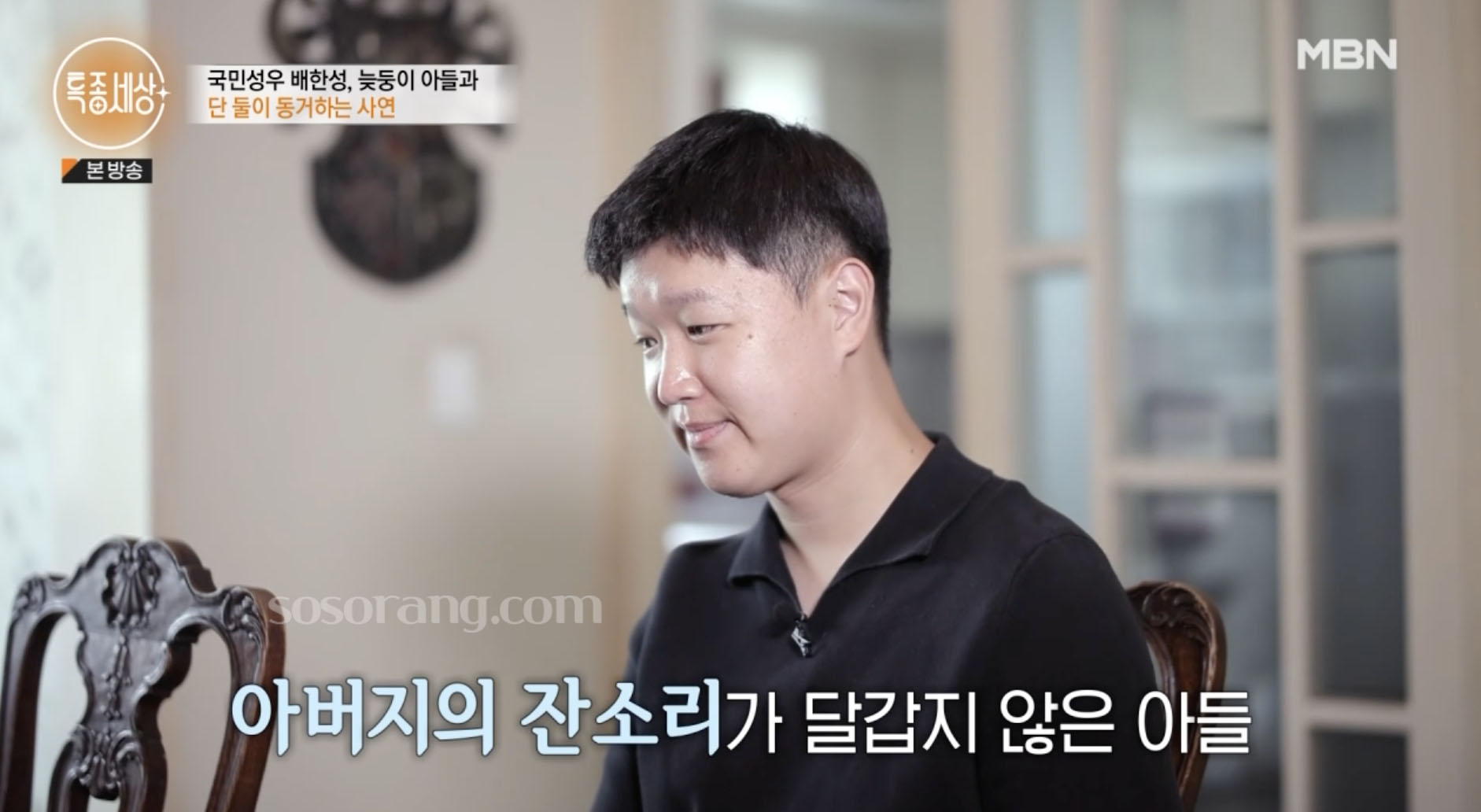 배한성 늦둥이 아들과 함께한 일상 이야기 장면