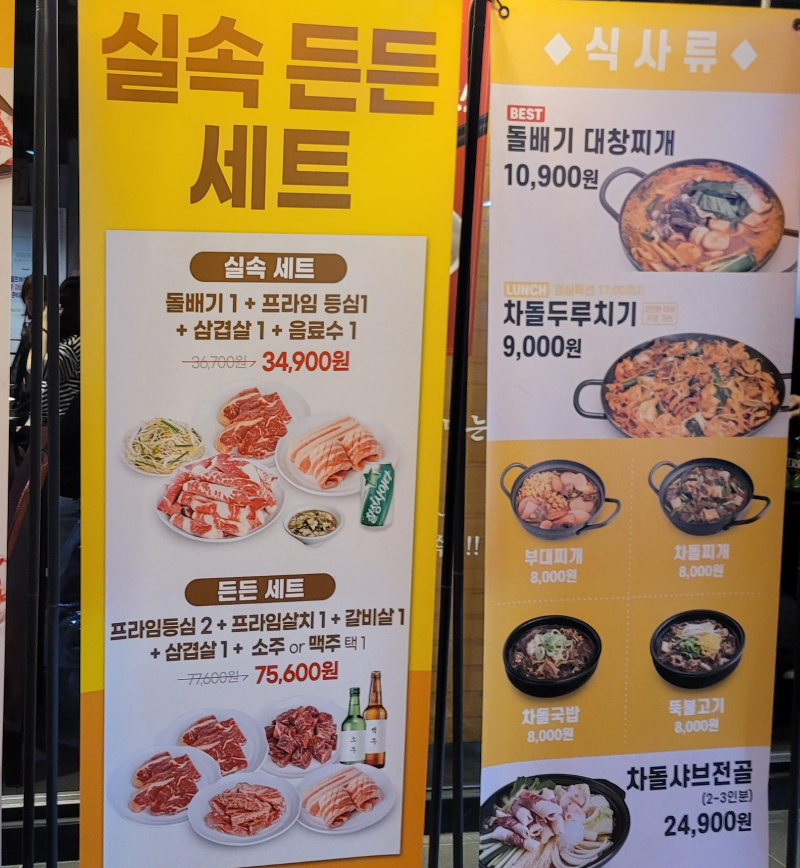 돌배기집 세트 메뉴