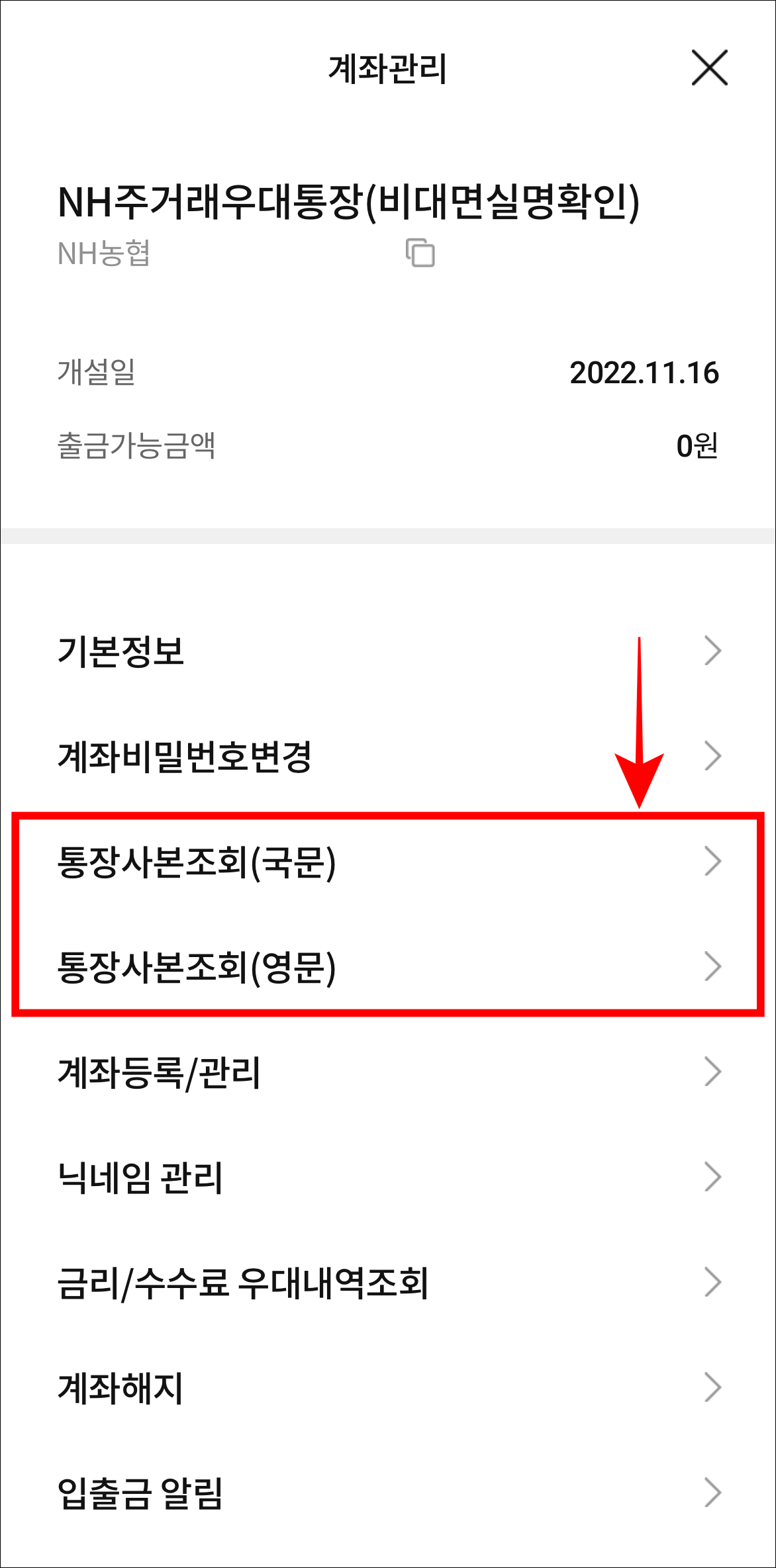 관리 메뉴 중 통장사본 조회(국문/영문)을 선택
