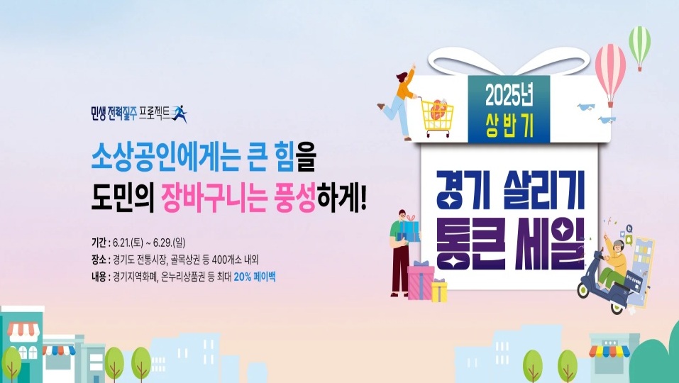 경기 살리기 통큰 세일
