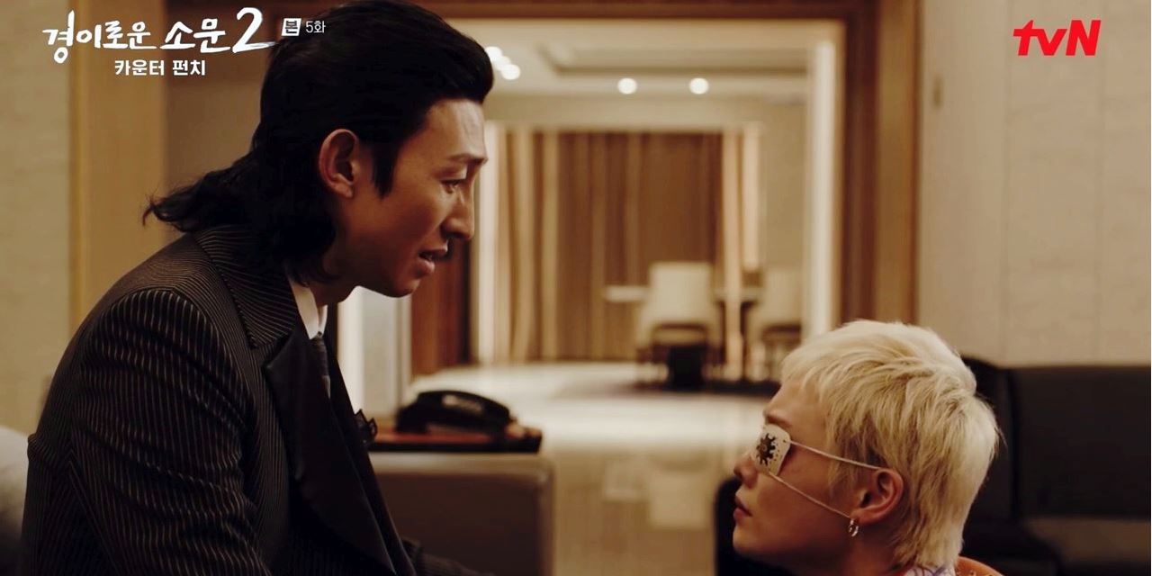 경이로운소문2_5회