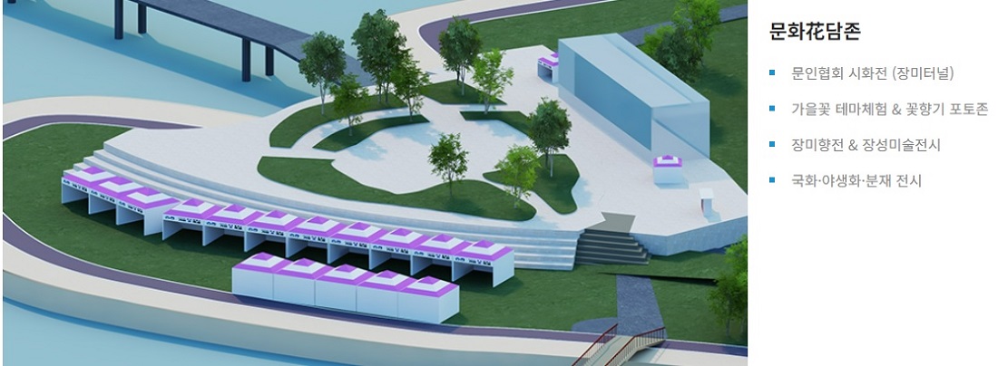 장성 황룡강 가을꽃 축제