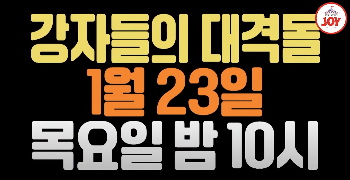 미스터트롯3-투표하기