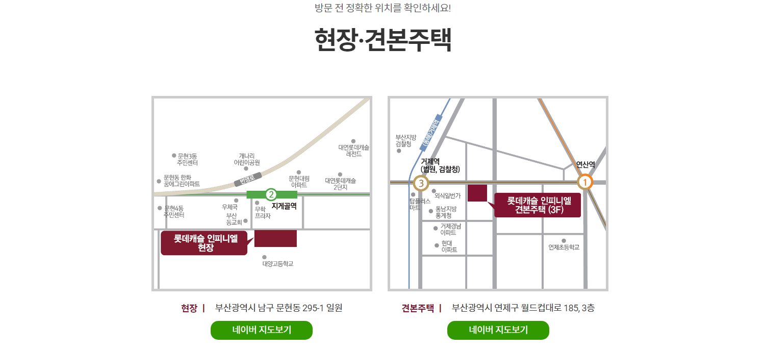 부산 문현 롯데캐슬 인피니엘 아파트 분양정보 알아보기