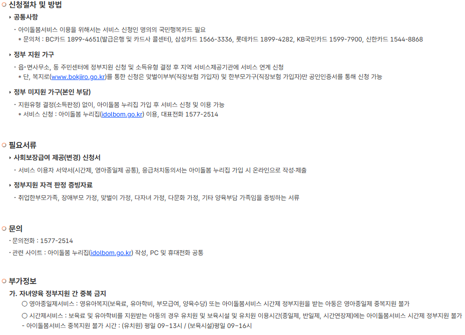 아이돌봄서비스