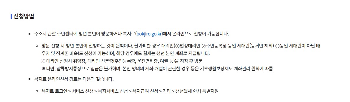 청년 월세 지원 신청자격 신청방법