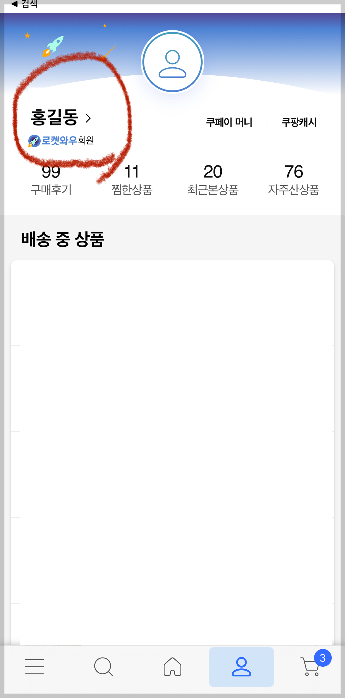 쿠팡 와우회원 탈퇴 방법