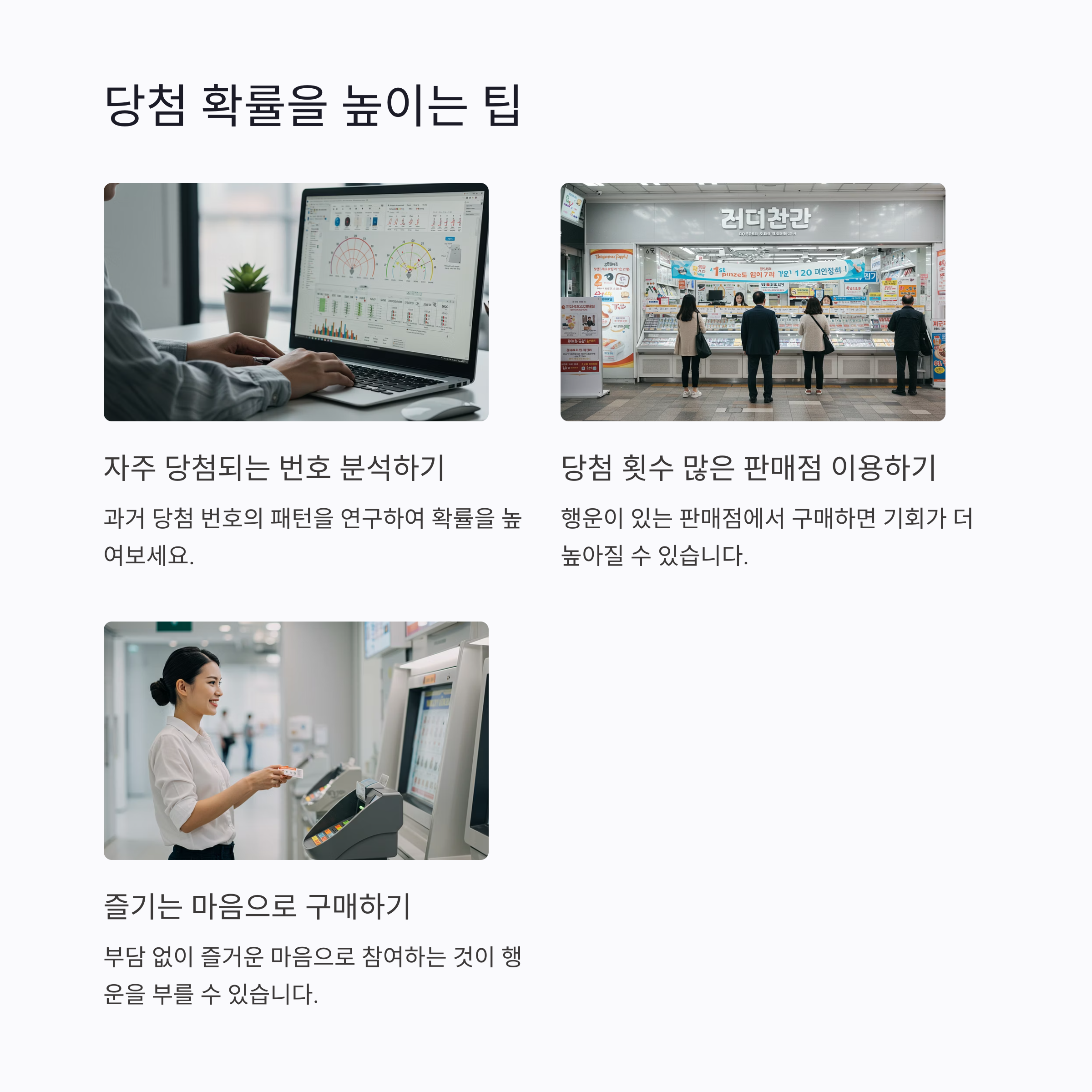 당첨확률높이는팁