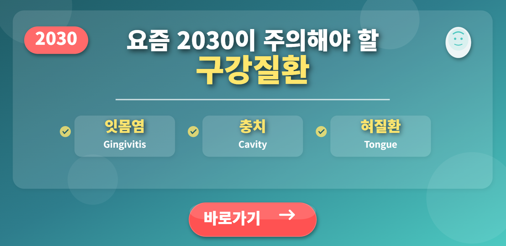 요즘 2030이 주의해야 할 구강질환 (잇몸염, 충치, 혀질환)