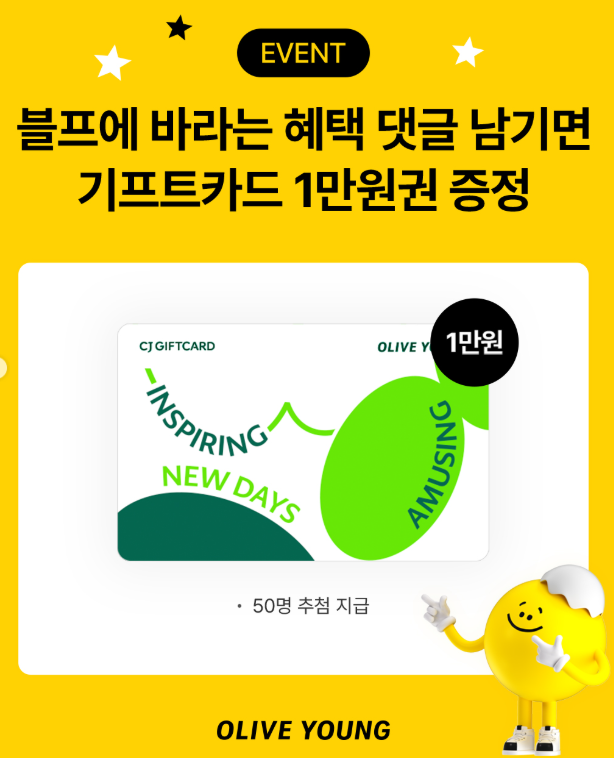 올리브영 블랙프라이데이