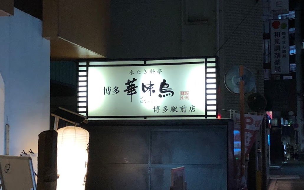 보스이조 후쿠오카 010