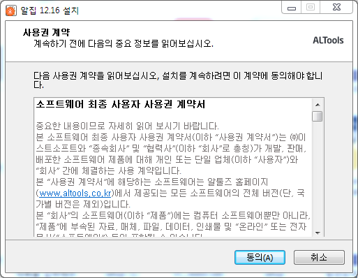 알집 다운로드&설치