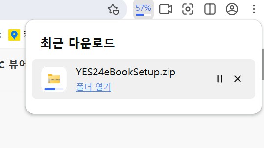예스24 전자책 뷰어 설치 방법