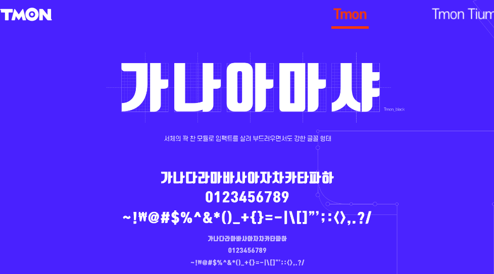 티몬체 글꼴 이미지