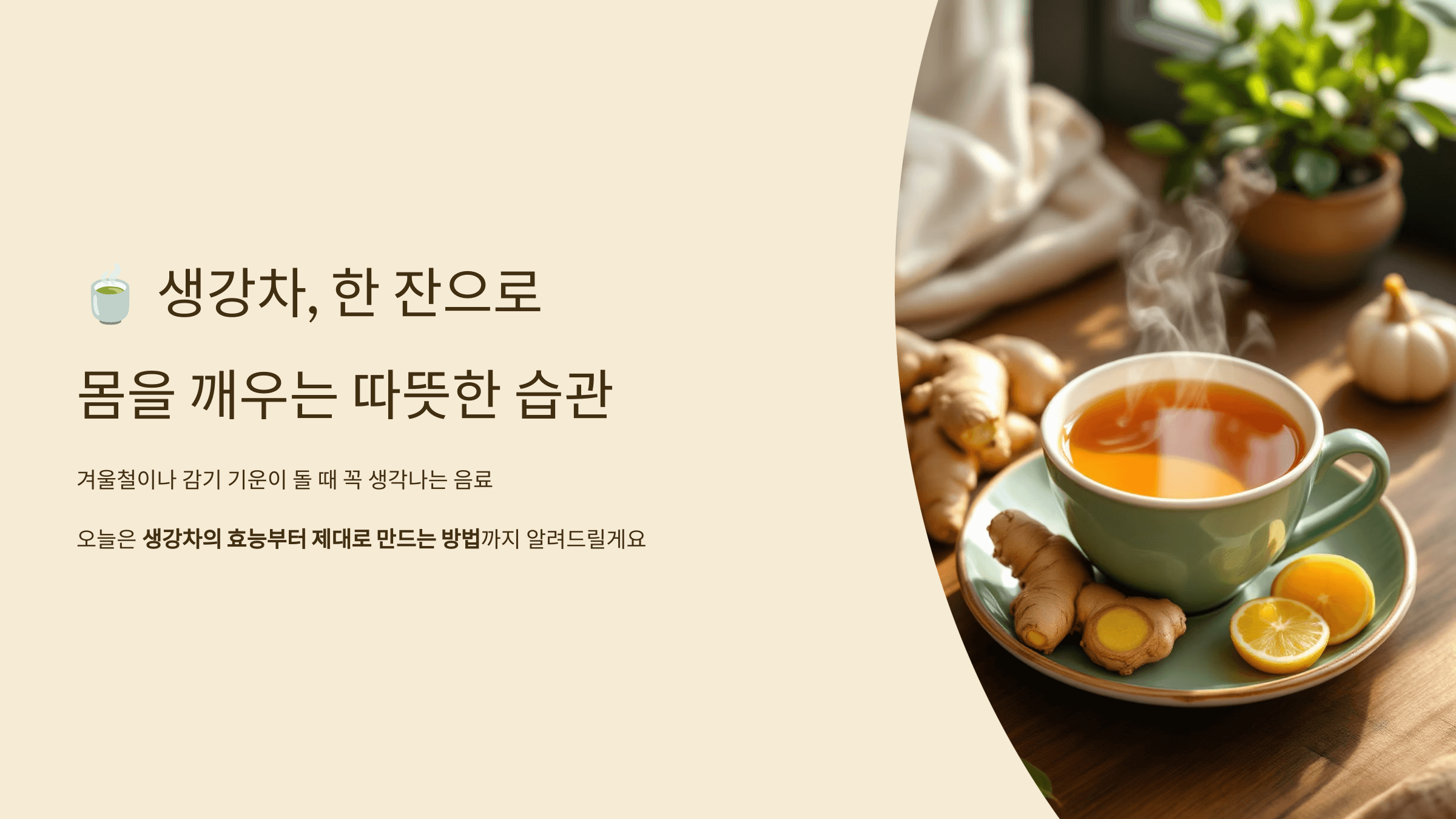 생강차 사진입니다.