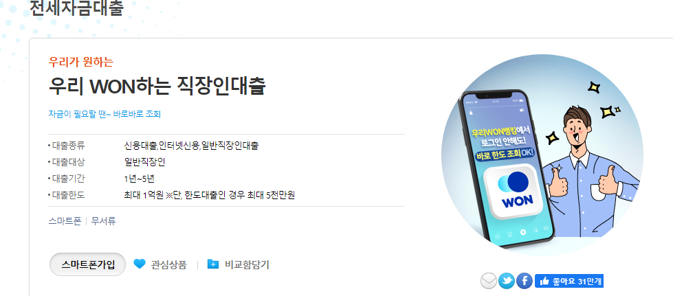 우리은행 직장인대출