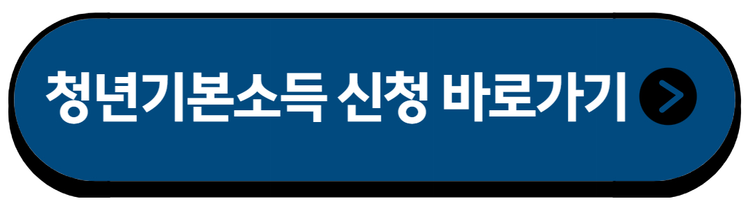 경기도 청년기본소득 신청방법