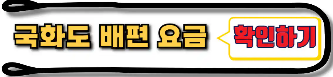 국화도 배편 요금