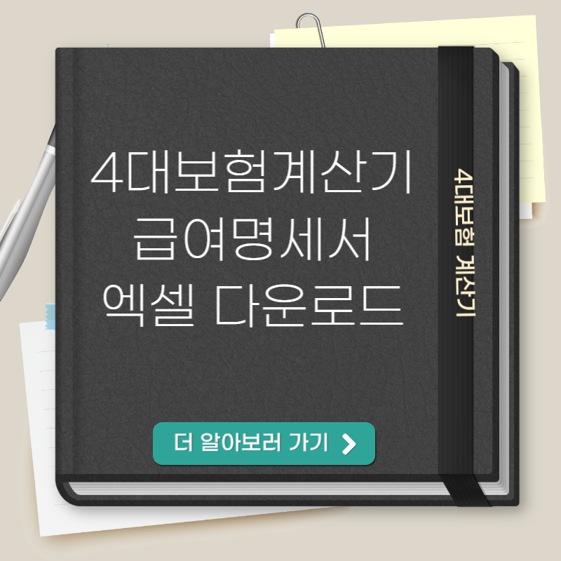 4대보험계산기 thumbnail