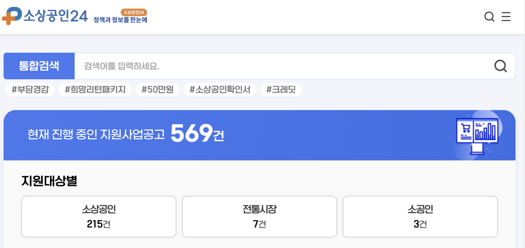 경영안전바우처 소상공인지원