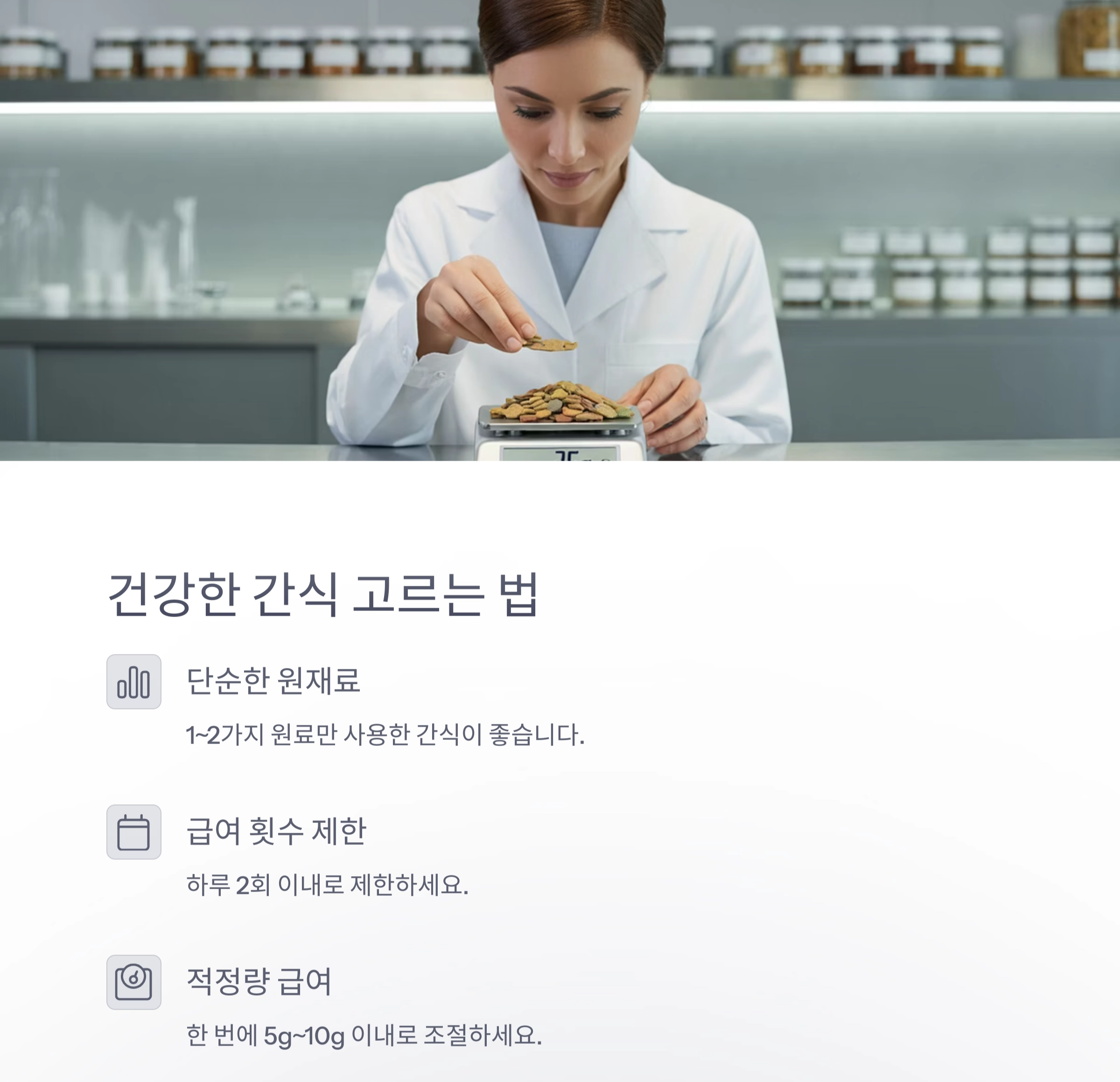 반려동물 건강 지키는 첫걸음, 간식 원재료 확인은 필수