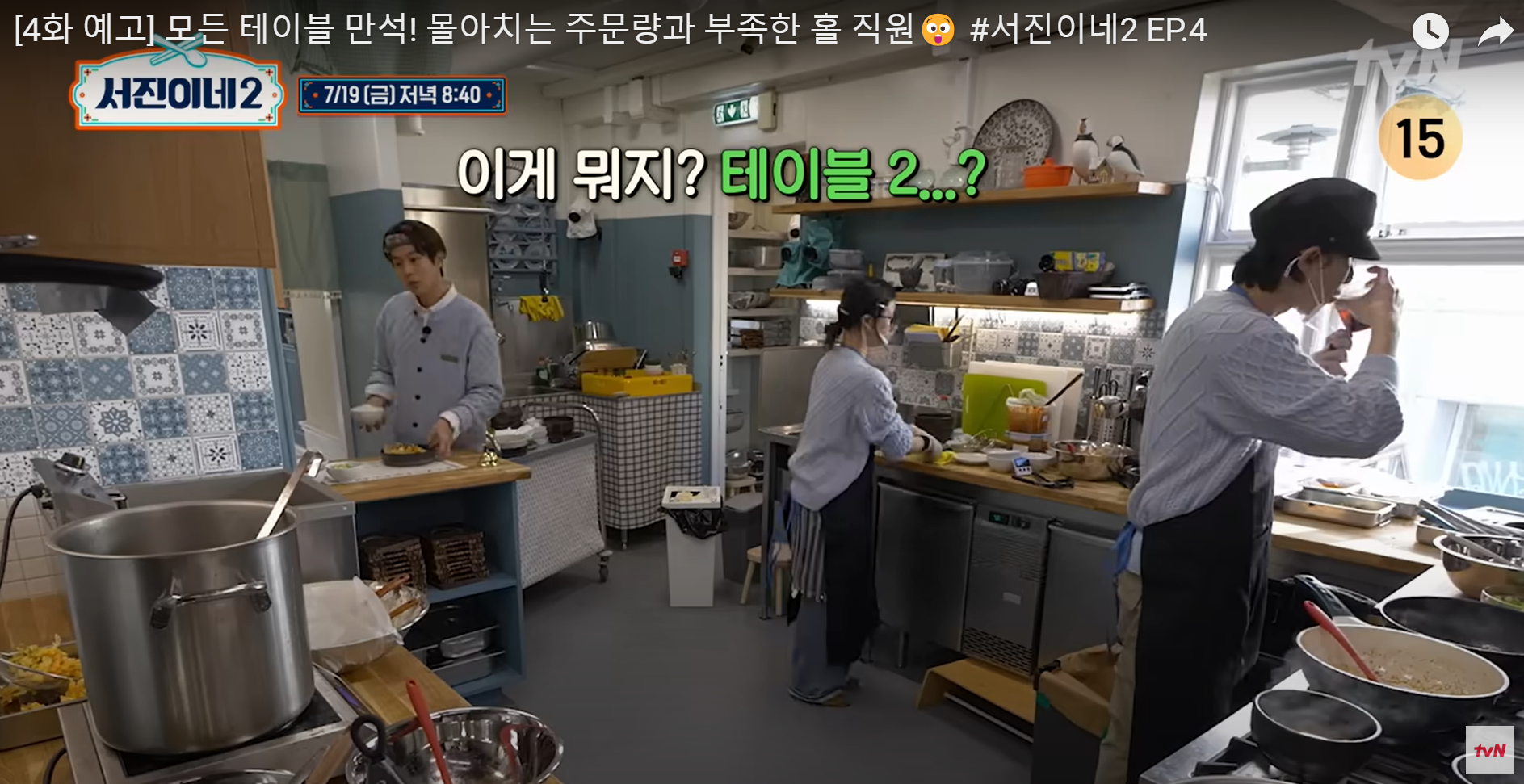 서진이네2-4화미리보기