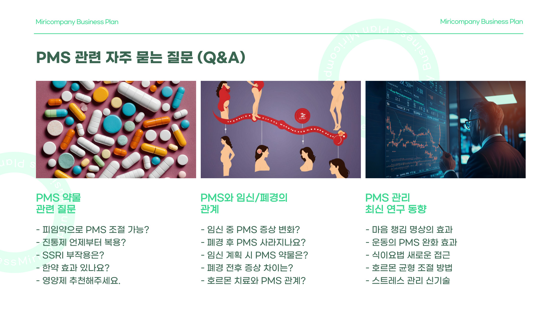 PMS 증후군