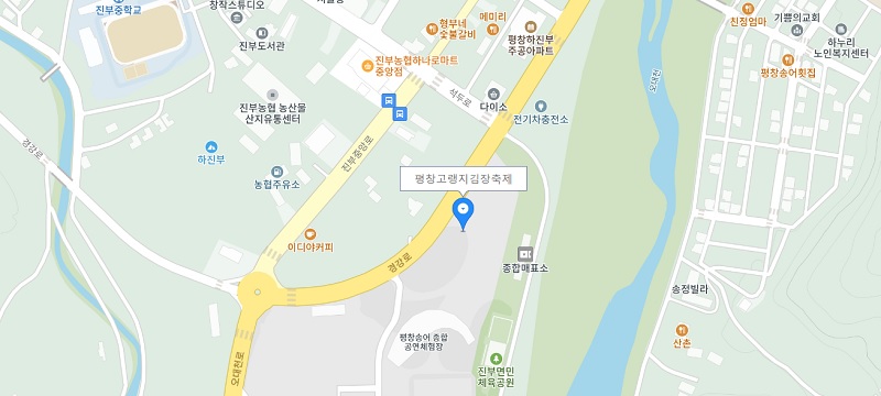 평창김장축제