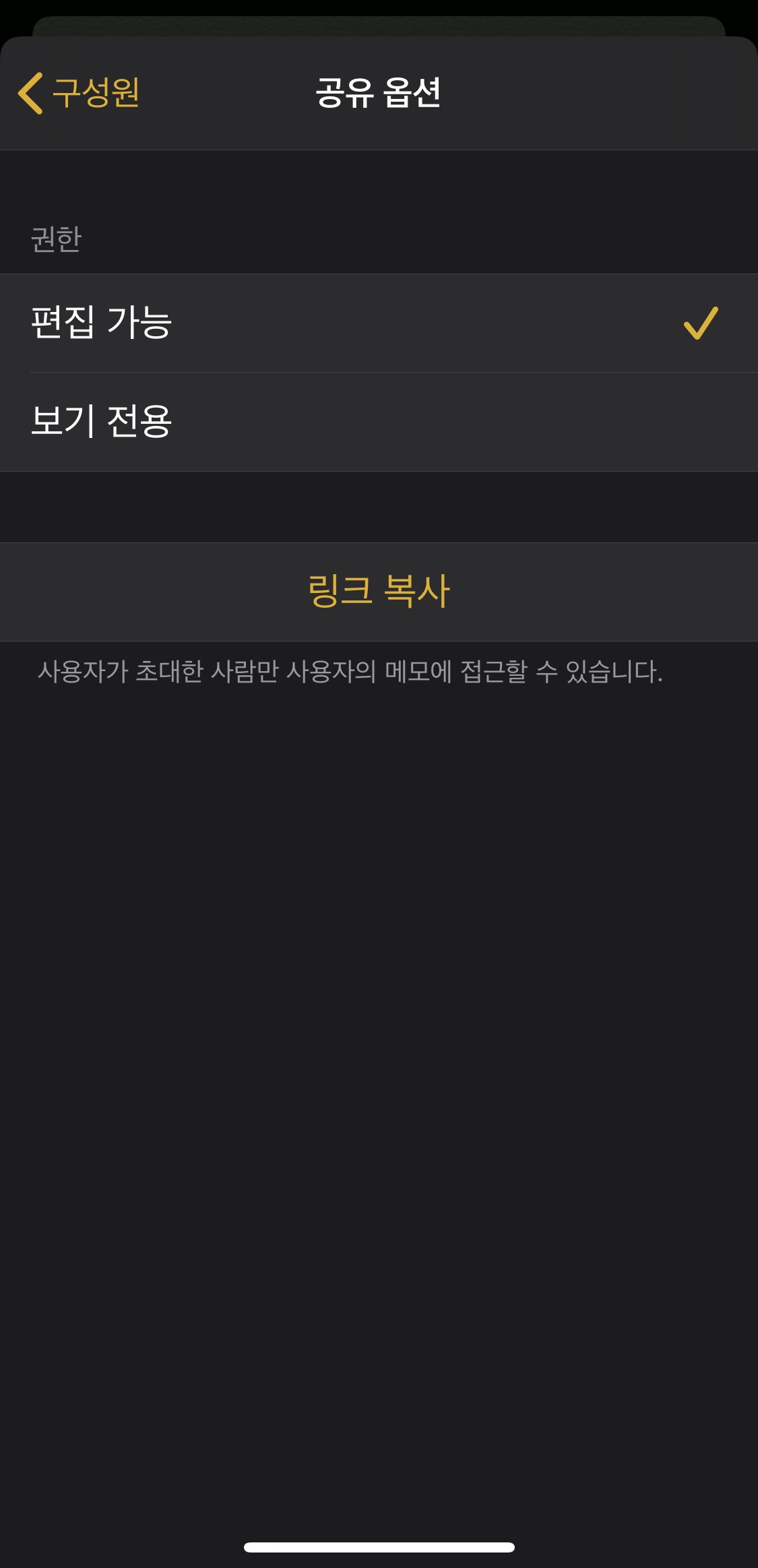 아이폰 메모 공유 옵션