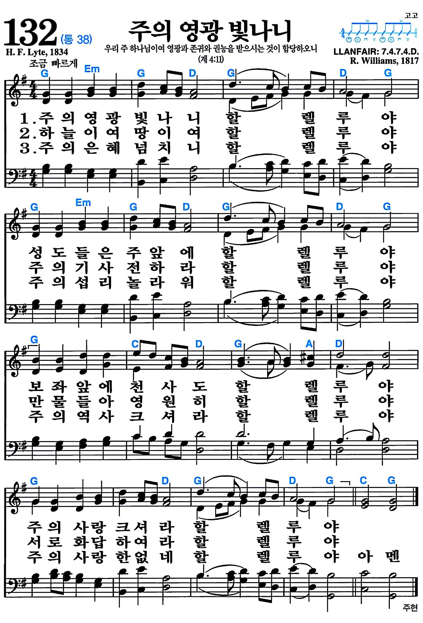 [찬송가 132장] 주의 영광 빛나니 #가사/악보/NWC/MP3 다운로드