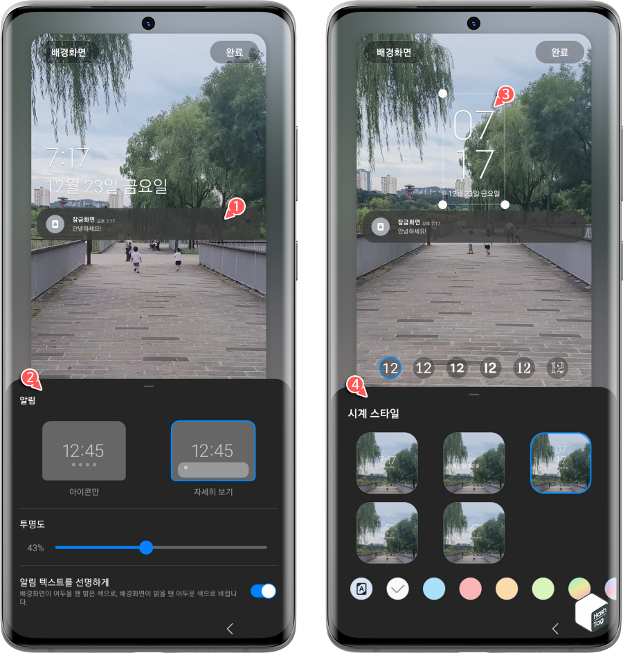 잠금화면 알림 및 시계 모양 변경
