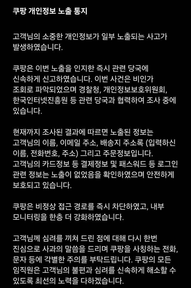 쿠팡 정보 유출 사건 단체 소송 대응 방법