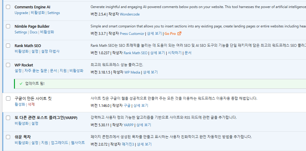 워드프레스 플러그인 업데이트 됨!