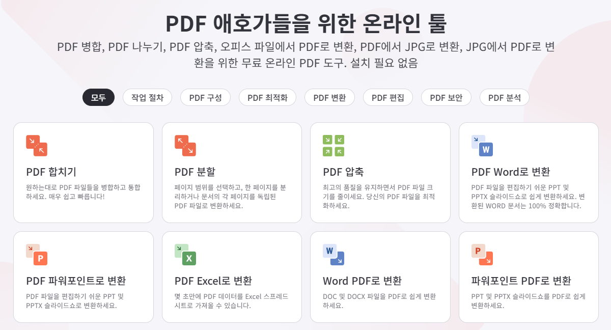 PDF 파일 용량을 줄이기 위해 최적화 옵션을 설정하는 웹사이트 화면(PDF 용량 줄이기)