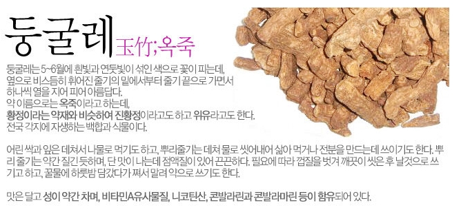 둥글레차의 원재료인 말린 둥굴레 뿌리가 바구니에 담겨 있는 모습