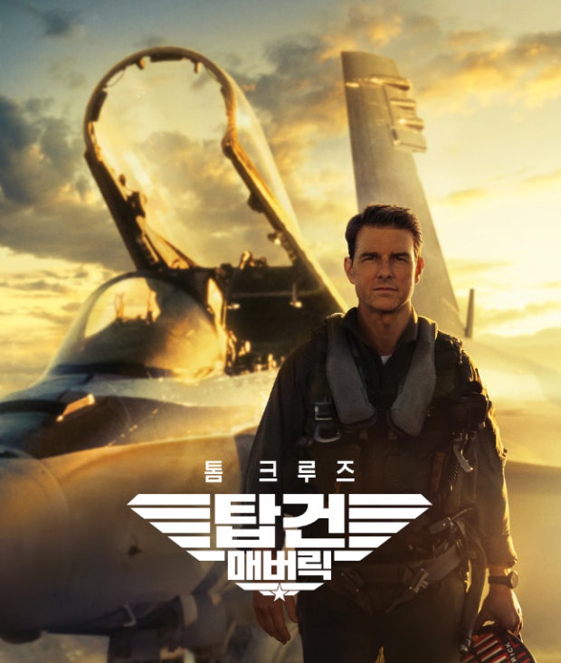 영화 탑건 매버릭 관련 사진