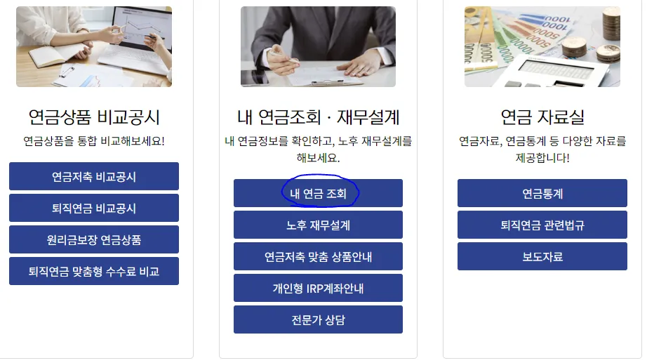 퇴직연금 조회