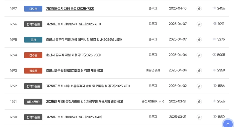 춘천시청-공공일자리-2025년-4월