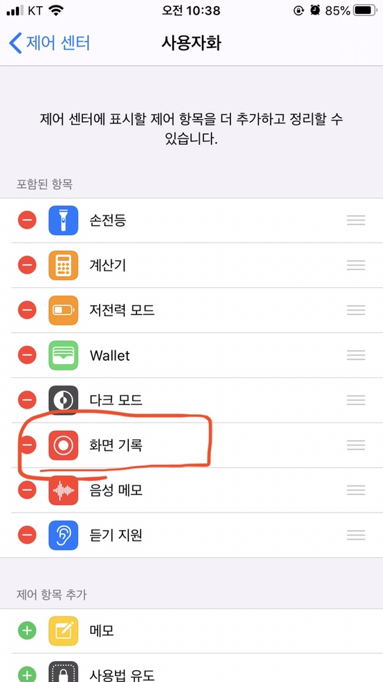 화면 기록 추가